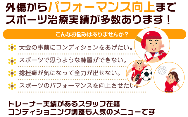 スポーツ障害｜大阪市阿倍野区にある整骨院 | ひまわり鍼灸整骨院